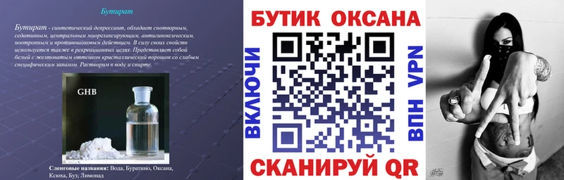 Купить закладки  Бутурлиновка  Бутират бутандиол 